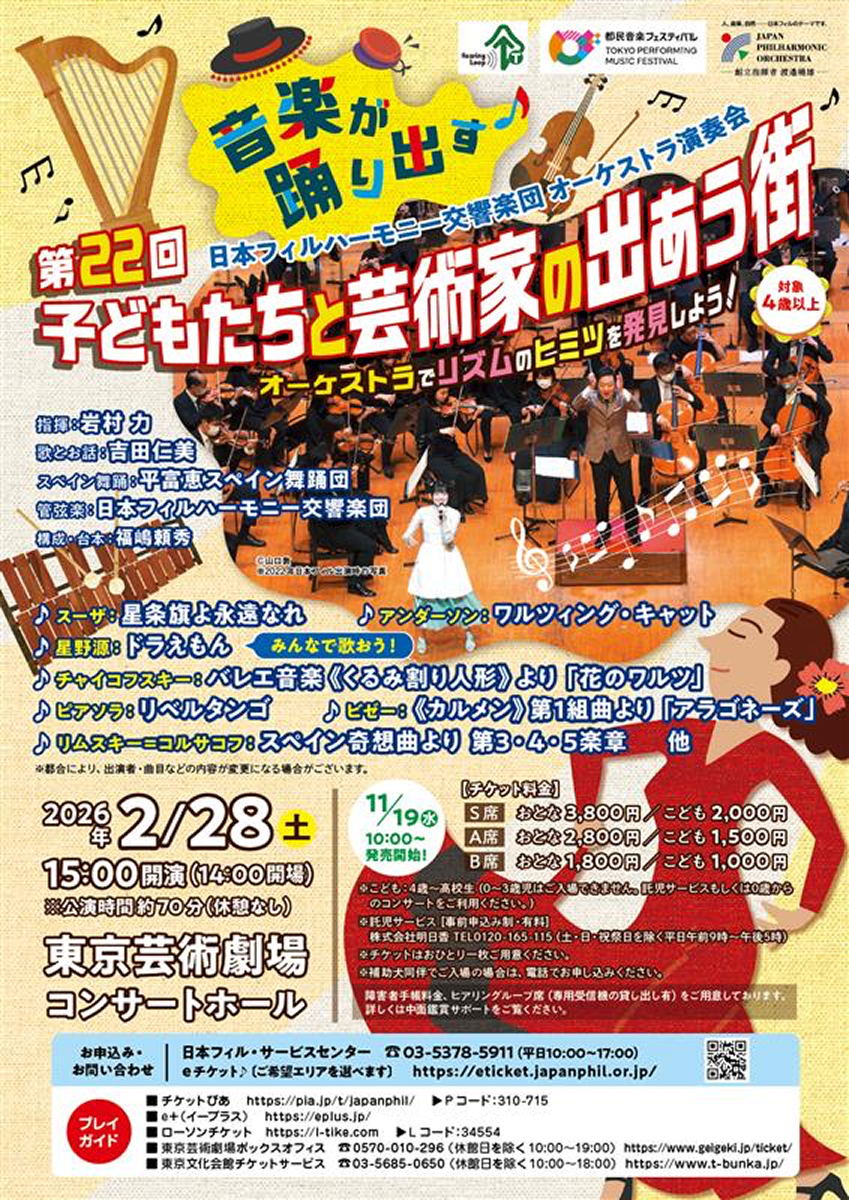 第22回子どもたちと芸術家の出あう街