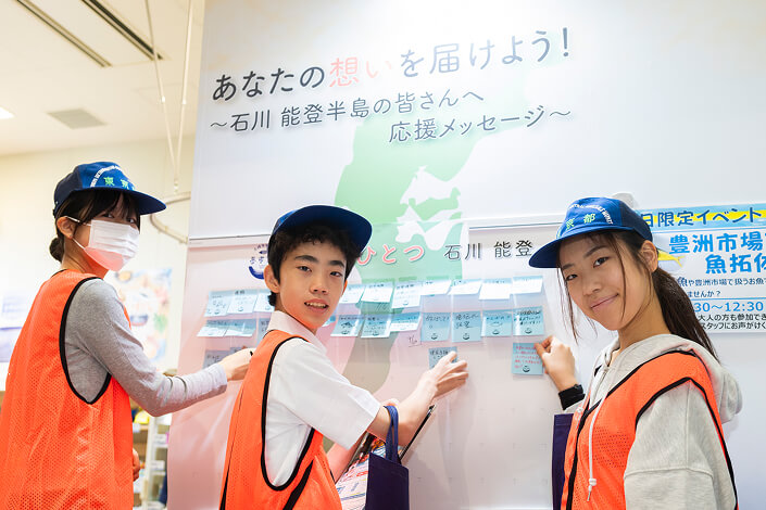 あなたの想いを届けよう! 〜石川 能登半島の皆さんへ 応援メッセージ〜